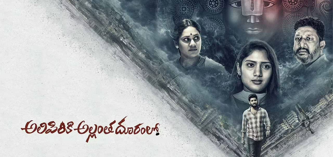 Alipiriki Allantha Dooramlo  Telugu Movie