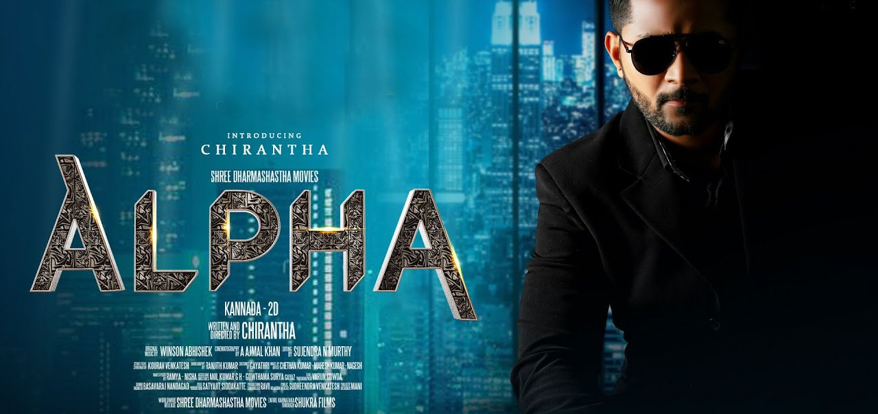 Alpha Kannada Movie