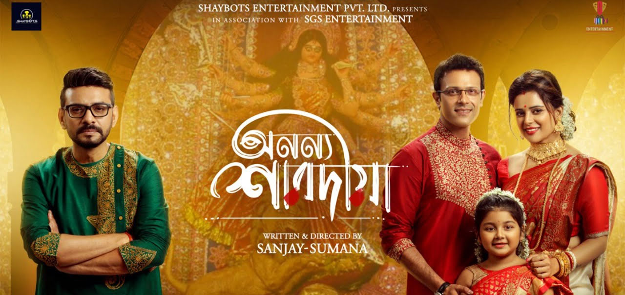 Anannya Saradiya Bengali Movie