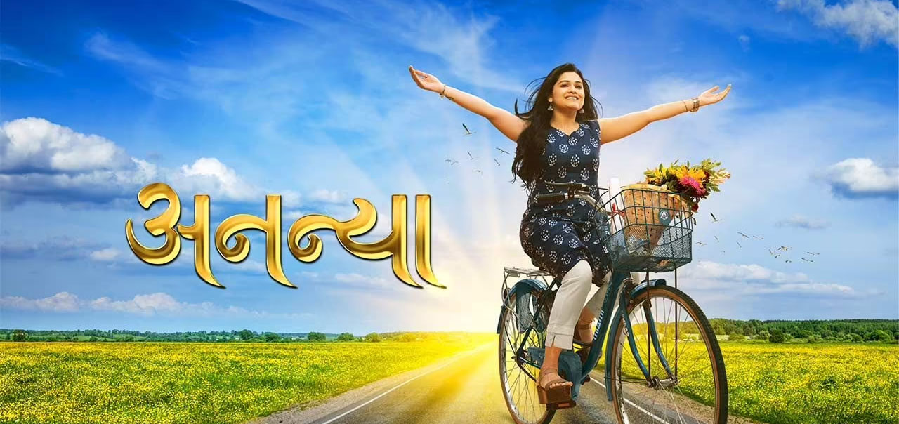 Ananya Marathi Movie