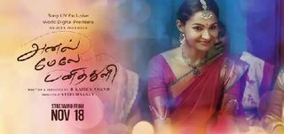 Trailer Anel Meley Pani Thuli