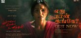 Yedhu Naan Inge -Promo Video - Anel Meley Pani Thuli