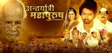 Antaryatri Mahapurush (2022) Antaryatri Mahapurush Hindi Movie Antaryatri Mahapurush (2022) Antaryatri Mahapurush Hindi Movie