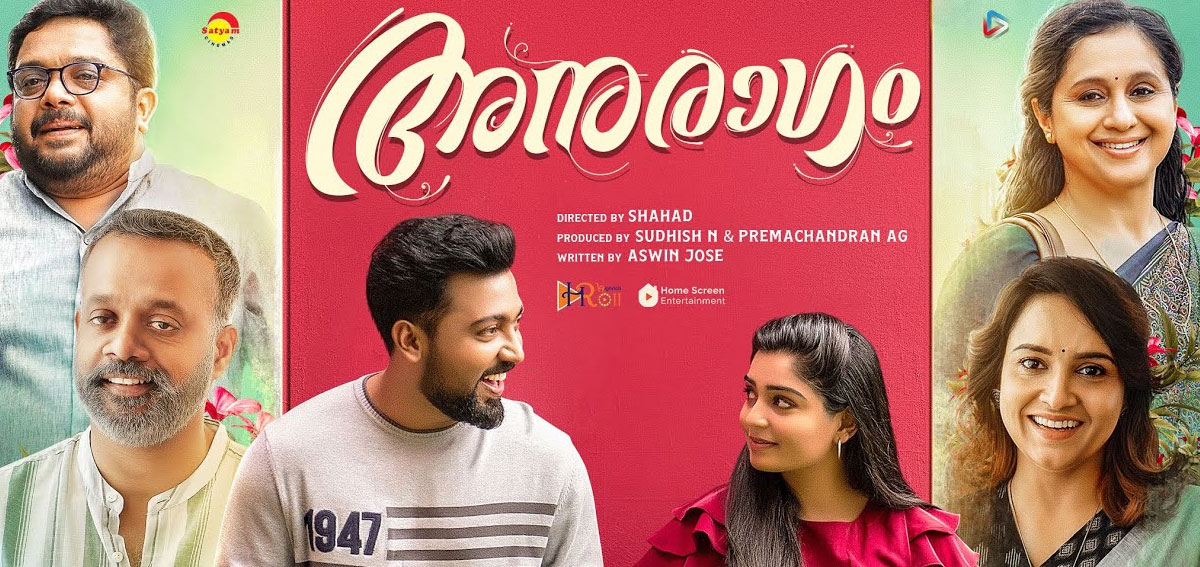 Anuragam Malayalam Movie