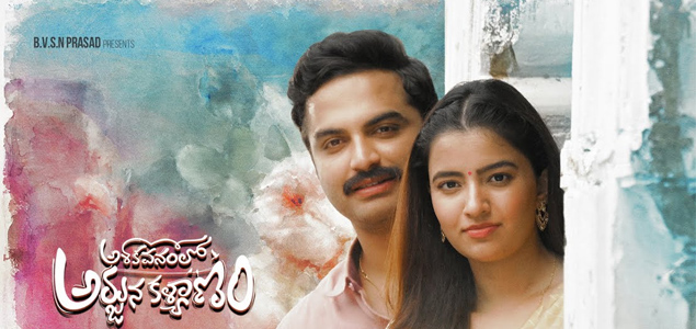 Ashoka Vanamlo Arjuna Kalyanam Telugu Movie