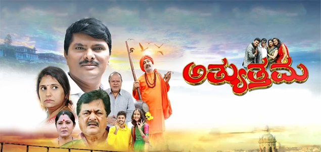 Athyuttama Kannada Movie
