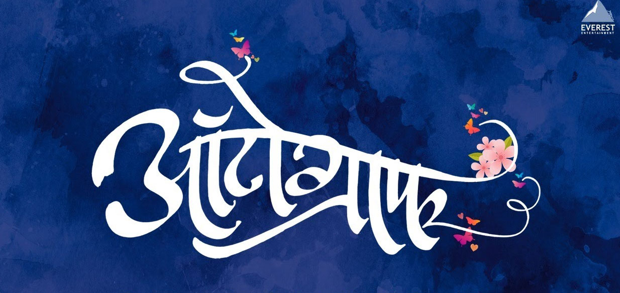 Autograph Marathi Movie