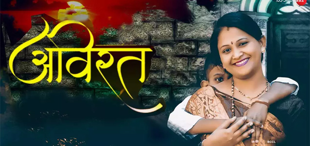 Avirat Marathi Movie