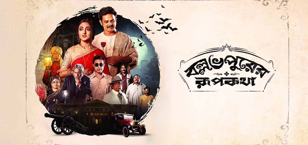Ballavpur Er Roopkatha Bengali Movie