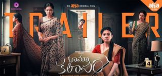 Trailer Bhama Kalapam