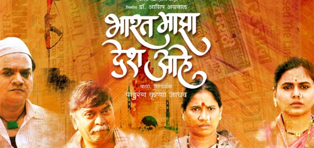Bharat Majha Desh Aahe Marathi Movie
