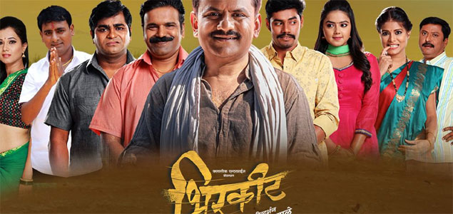 Bhirkit Marathi Movie