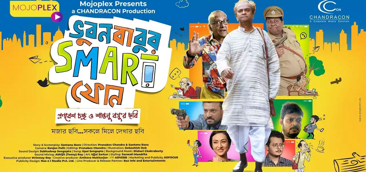 Bhuban Babur Smartphone Bengali Movie