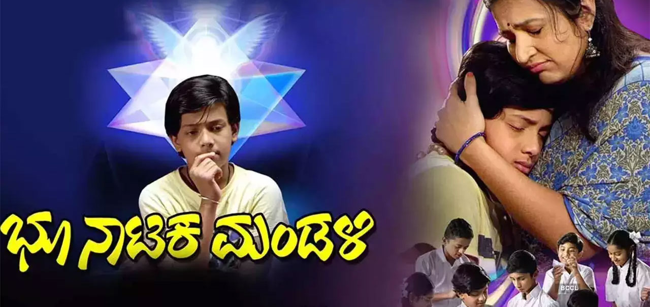 Bhunatakamandali Kannada Movie