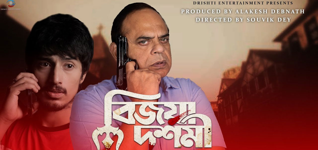 Bijoya Dashami Bengali Movie