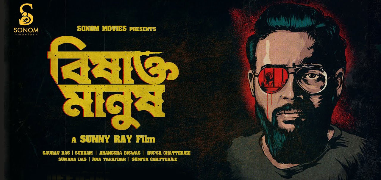 Bishakto Manush  Vol. 1 Bengali Movie