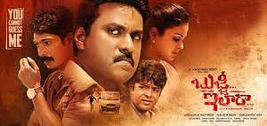 Bujji Ila Raa Telugu Movie