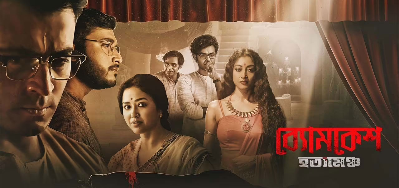 Byomkesh - Hatyamancha Showtimes