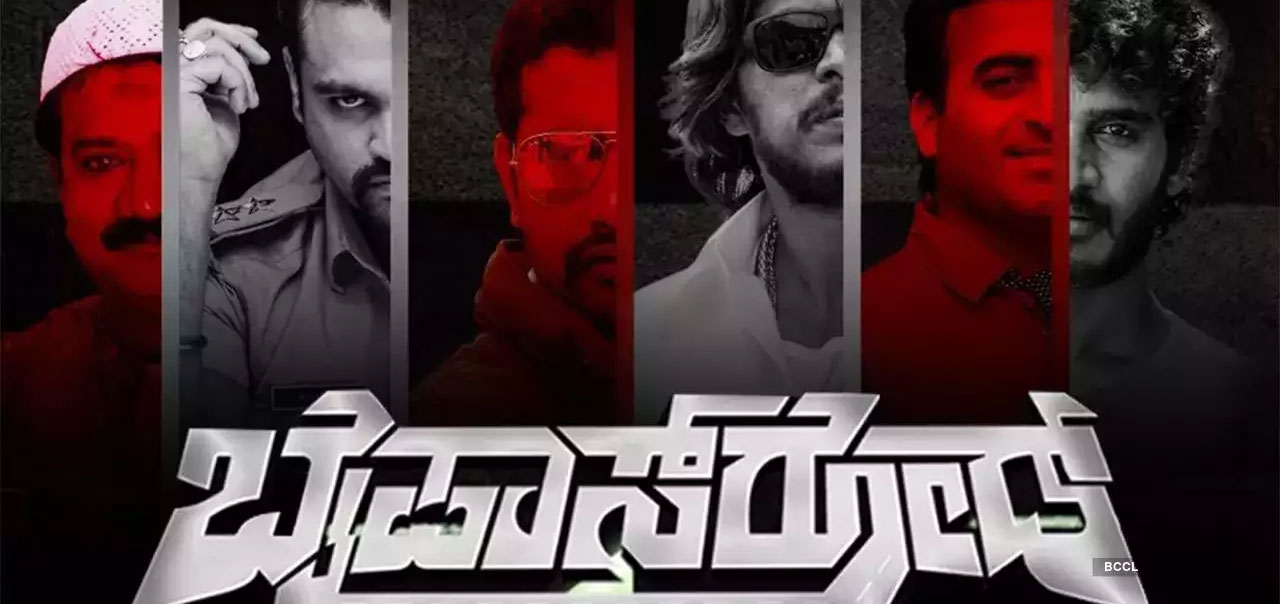 Bypass Road Kannada Movie
