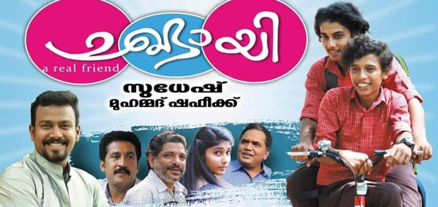 Changayi Malayalam Movie