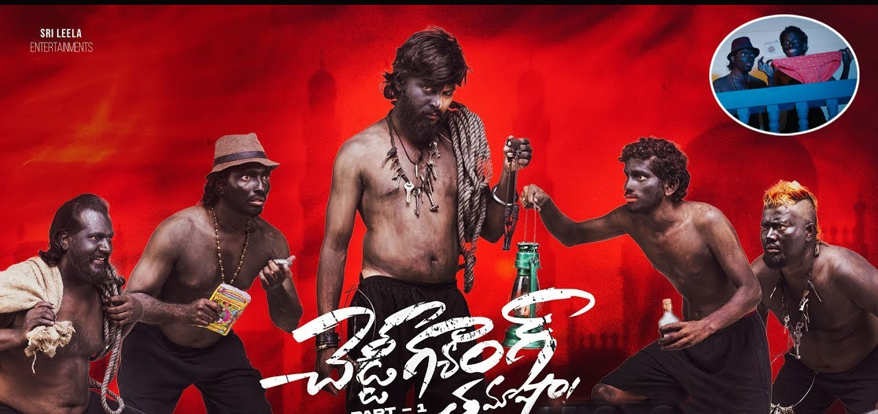 Cheddi Gang Tamasha Telugu Movie