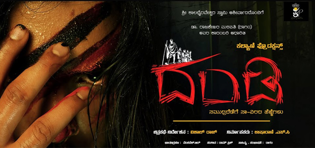Dandi Kannada Movie