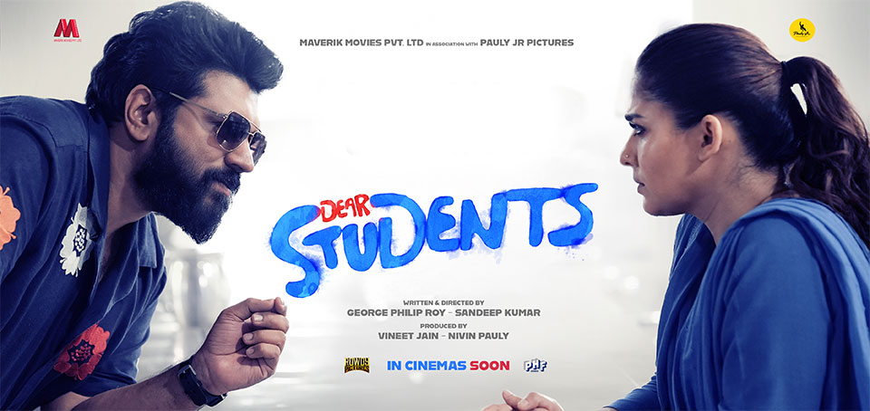 Dear Students Malayalam Movie