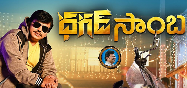 Dhagad Saamba Telugu Movie
