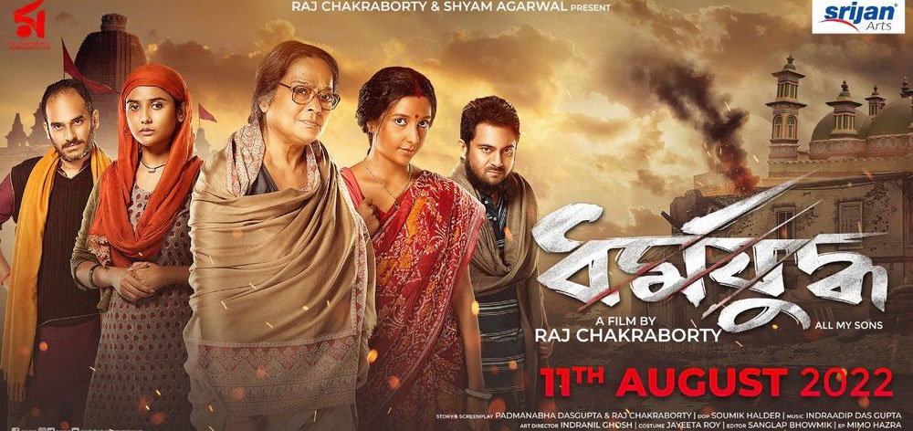 Dharmajuddho Bengali Movie