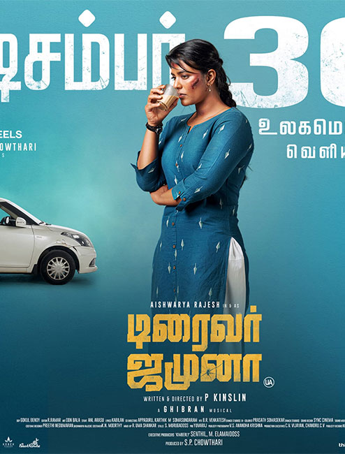 Driver Jamuna review