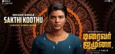 Sakthi Koothu - Lyric Video - Driver Jamuna