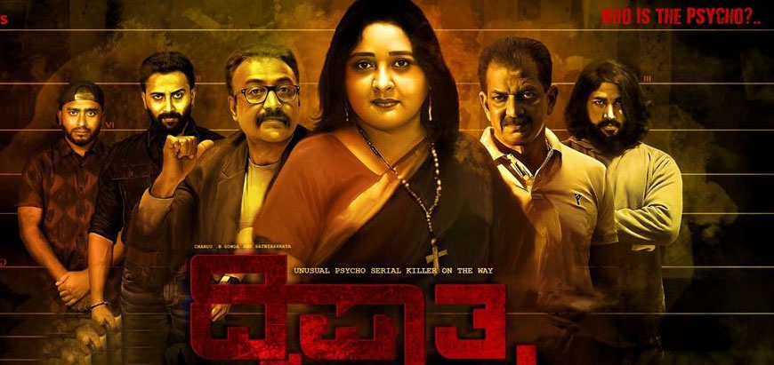 Dwipatra Kannada Movie