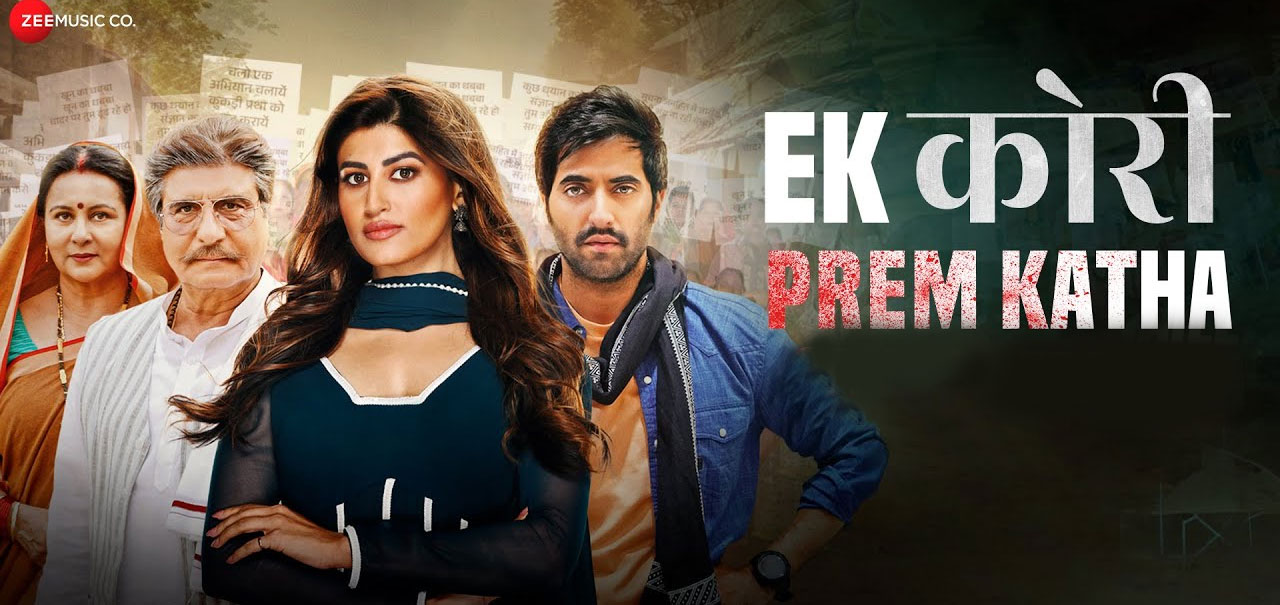 Ek Kori Prem Katha Hindi Movie