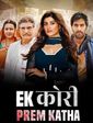 Click to know more about Ek Kori Prem Katha