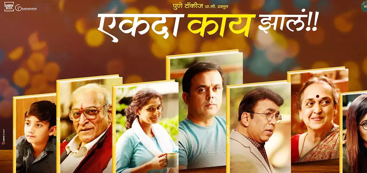 Ekda Kaay Zala Marathi Movie