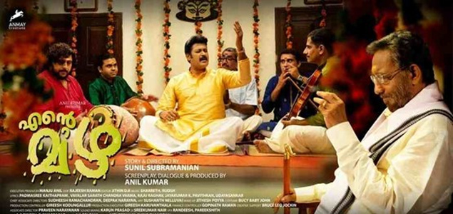 Ente Mazha Malayalam Movie