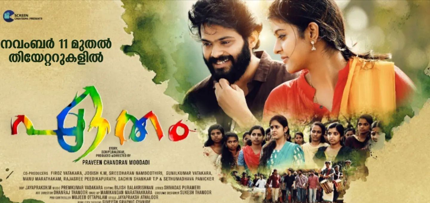 etham malayalam movie review