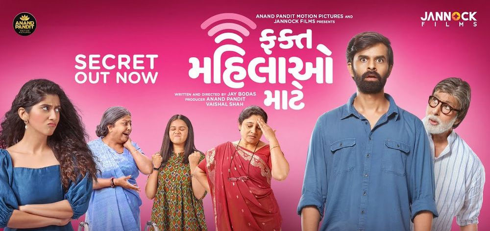 Fakt Mahilao Maate Gujarathi  Movie