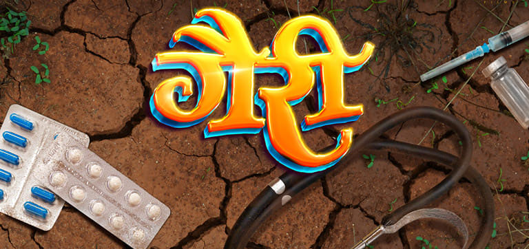 Gairee Marathi Movie