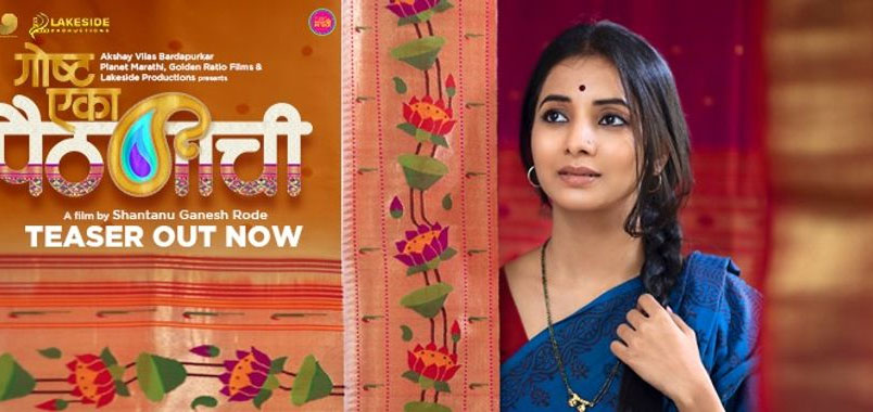 Goshta Eka Paithanichi Marathi Movie