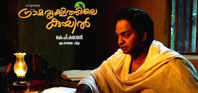 Gramavrikshathile Kuyil Malayalam Movie