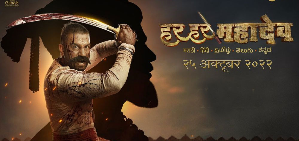 Har Har Mahadev Marathi Movie