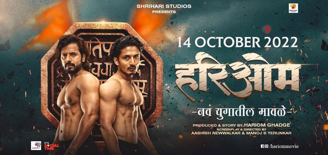 Hari Om Marathi Movie