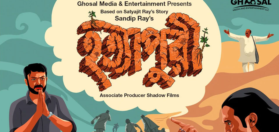 Hatyapuri Bengali Movie
