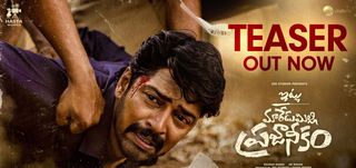 Teaser Itlu Maredumilli Prajaneekam