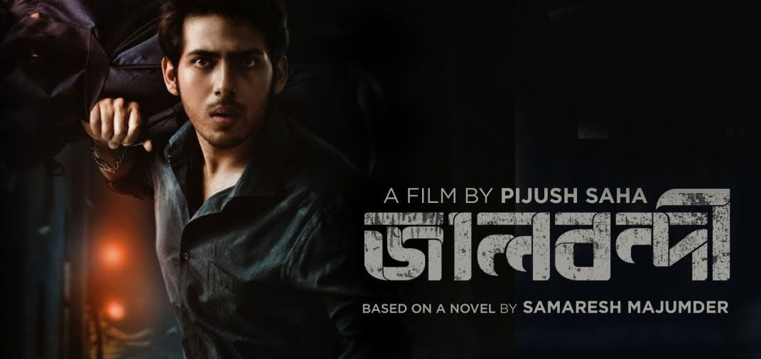 Jaalbandi Bengali Movie