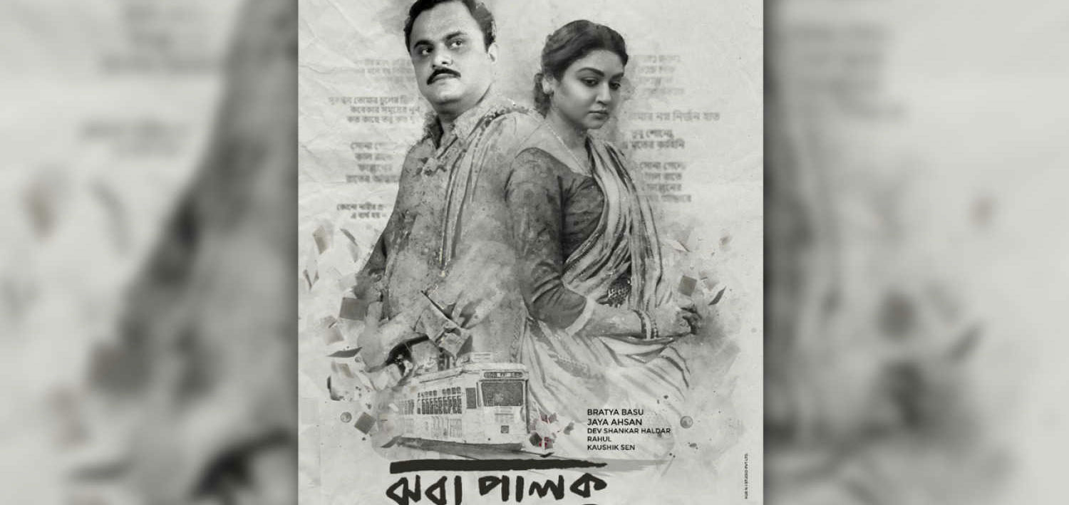 Jhorapalok Bengali Movie