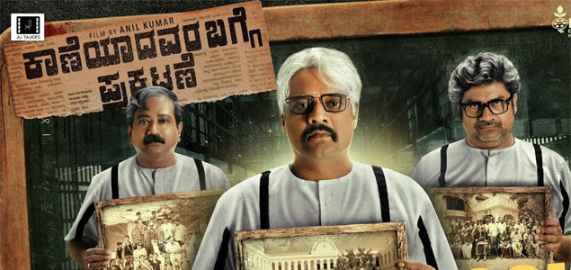 Kaaneyaadavara Bagge Prakatane Kannada Movie