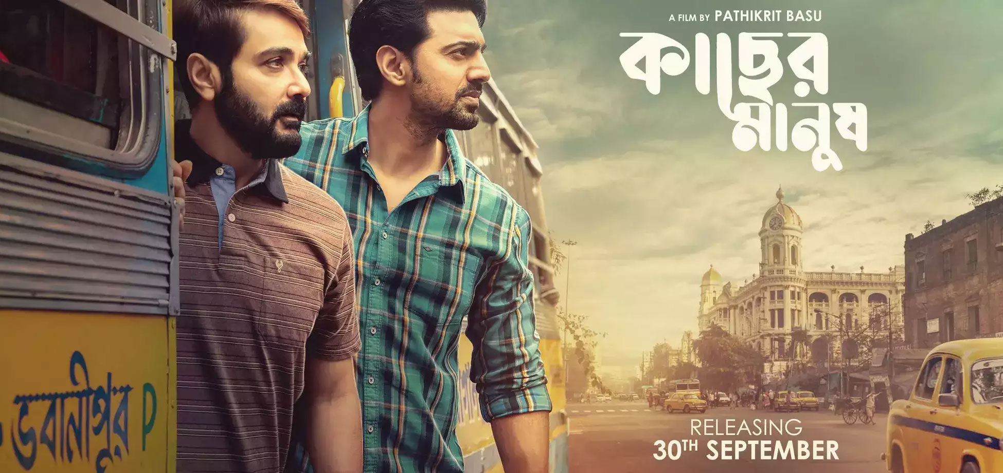 Kacher Manush Bengali Movie