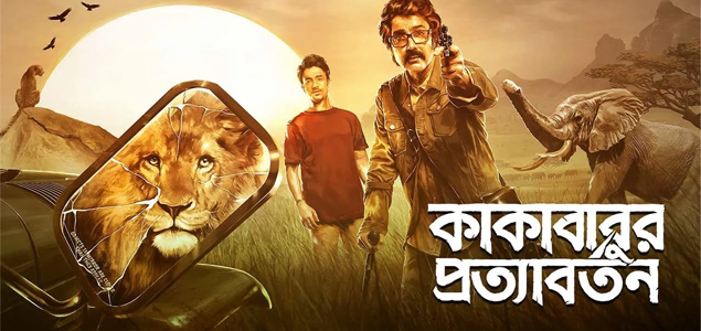 Kakababur Protyaborton Bengali Movie